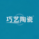 Yixing Qiaoyi Ceramics Co., Ltd.