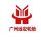 Guangzhou Yuanhong Tire Co., Ltd.