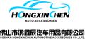 Foshan Hongxinchen Automobile Supplies Co., Ltd.