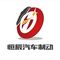 Dongying Hengchen Automobile Braking System Co., Ltd