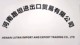 Haian Lutan Furniture Manufacturing Co., Ltd.