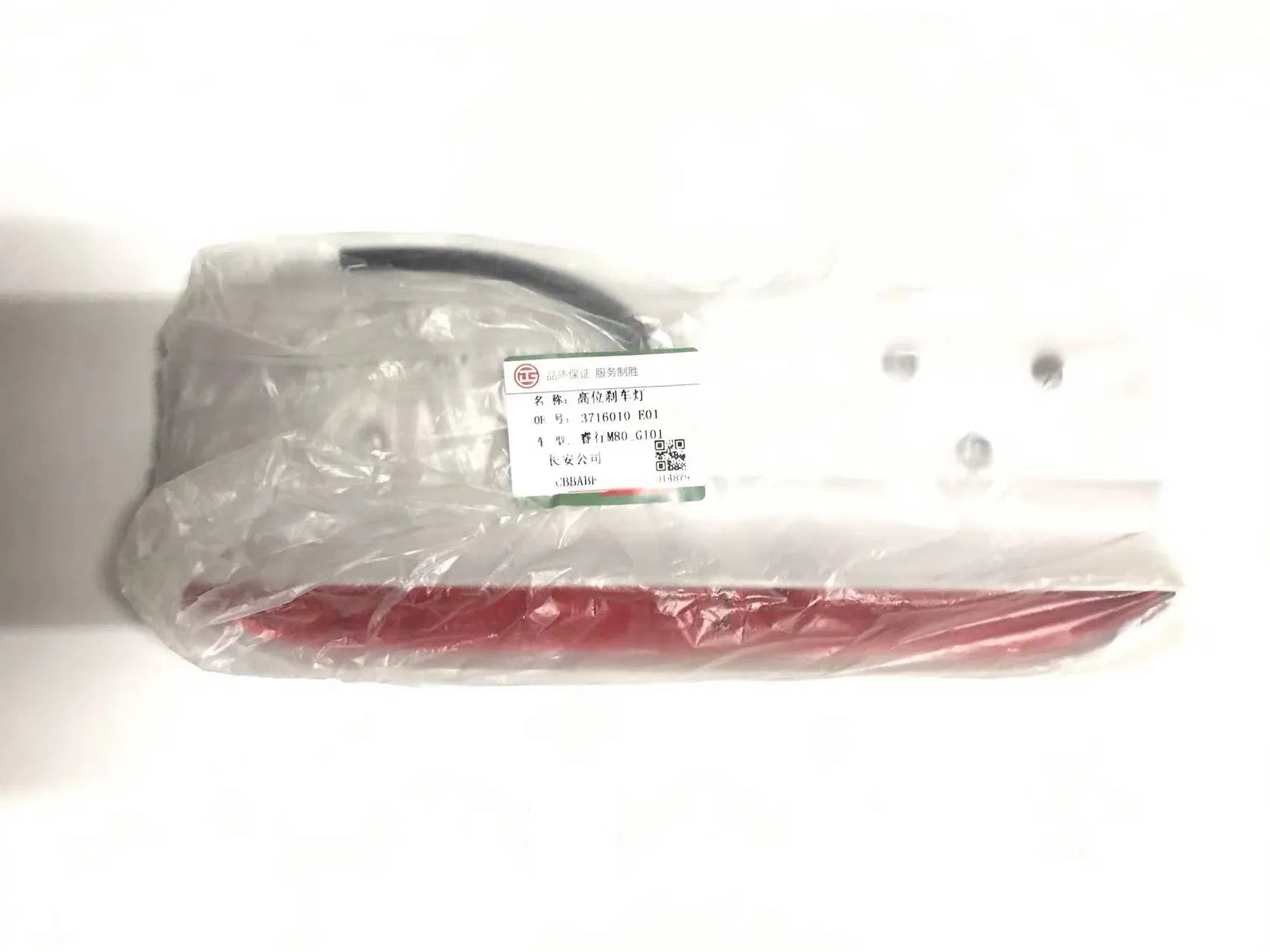 Стоп-сигнал для Changan Ruixing M80/G101 (3716010-E01)