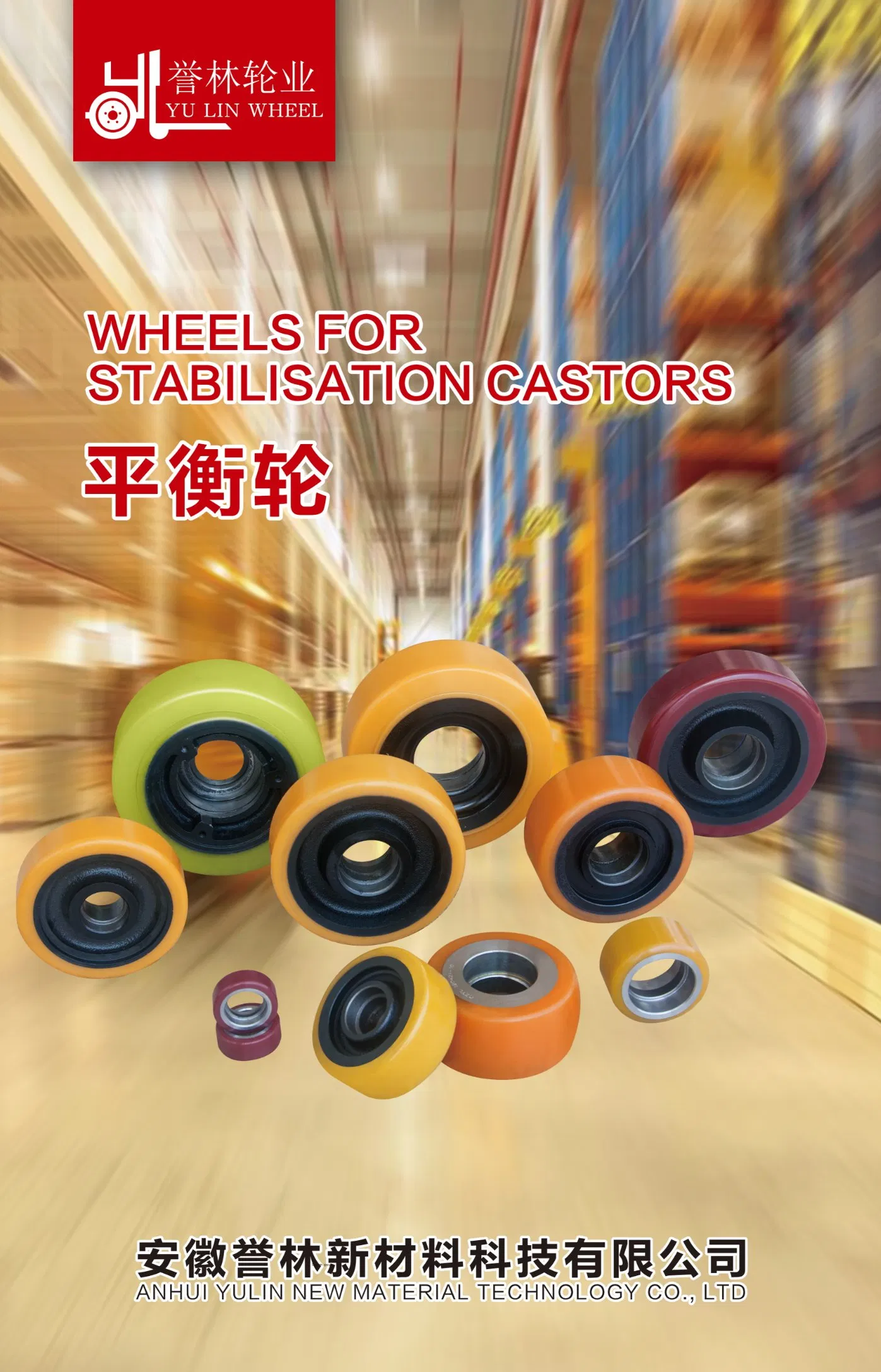 Колесо полиуретановое для погрузчика 305мм, грузоподъемное