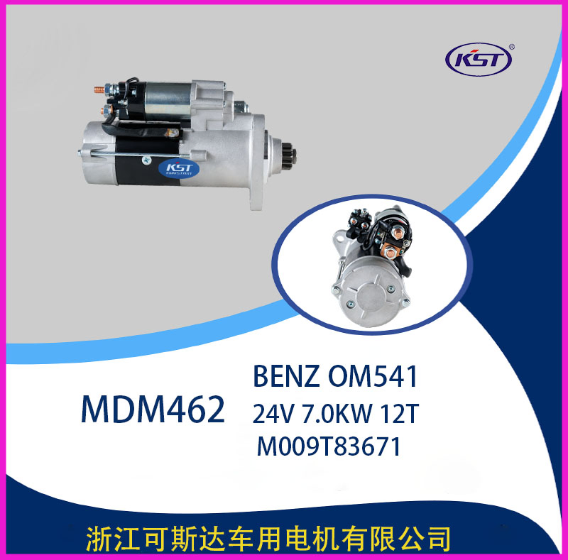 Стартер MDM462 24V 7.0кВт для автомобиля
