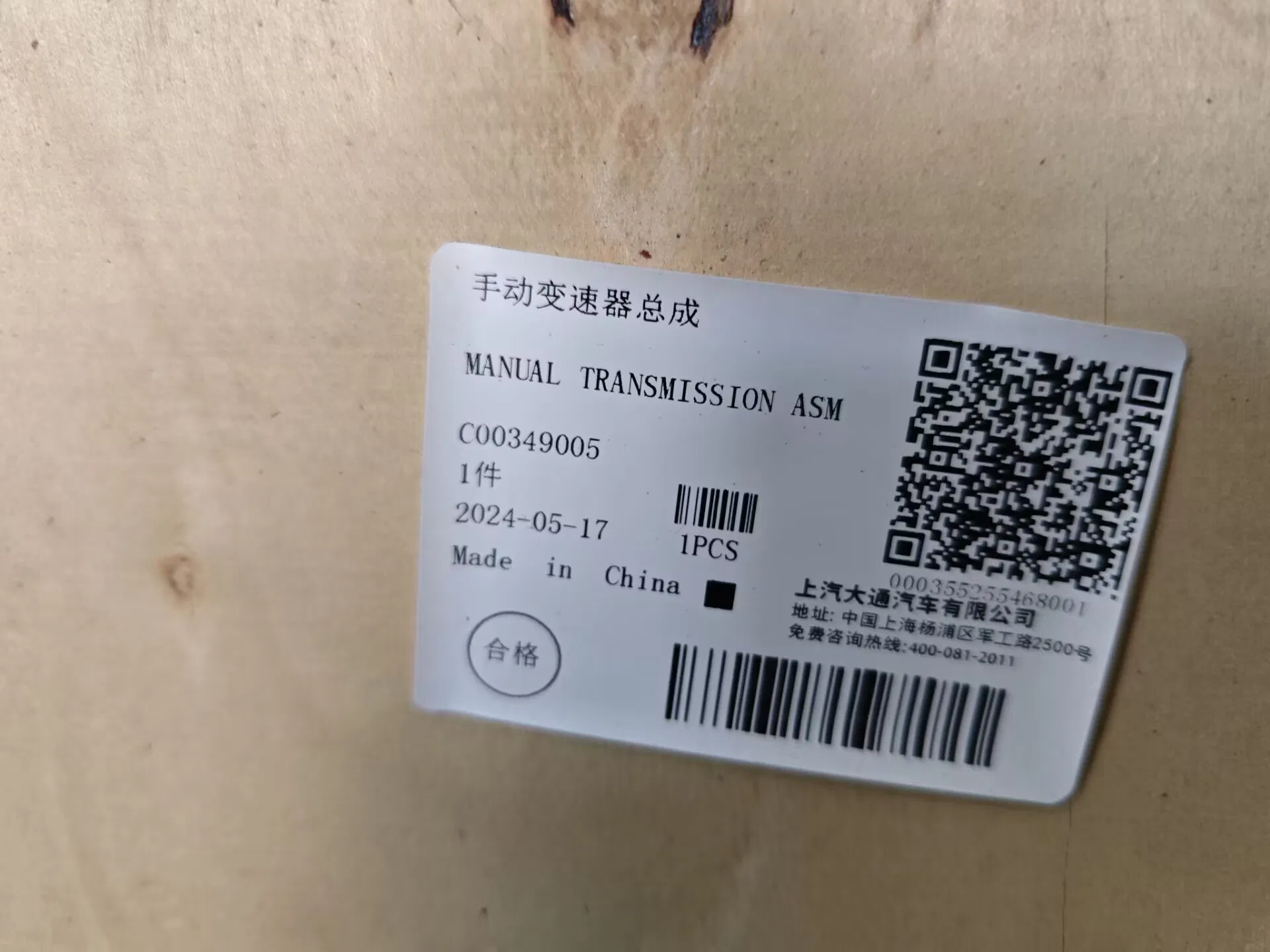 Коробка передач МКПП Maxus C00349005