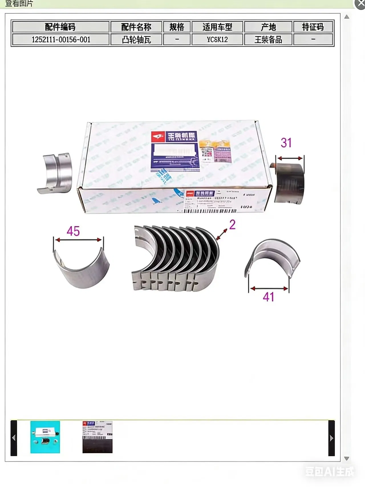 Распредвал с подшипниками YC6K12 K6000-1003115A*