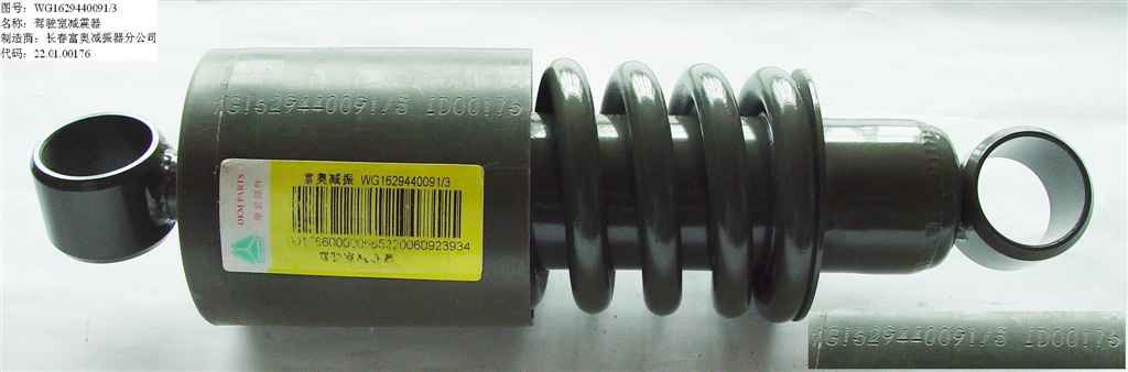 Heavy Duty Truck HOWO Shaanxi Automobile Delong Rear Suspension Shock Absorber Wg1629440091