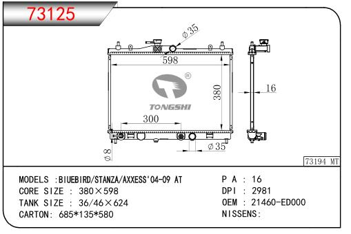 Радиатор охлаждения для Nissan Bluebird/Stanza/Axxess 2004-2009