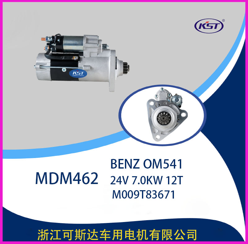 Стартер MDM462 24V 7.0кВт для автомобиля