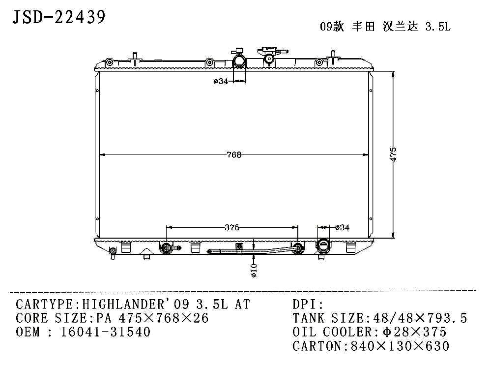 Радиатор охлаждения для Toyota Highlander 2009 3.5L