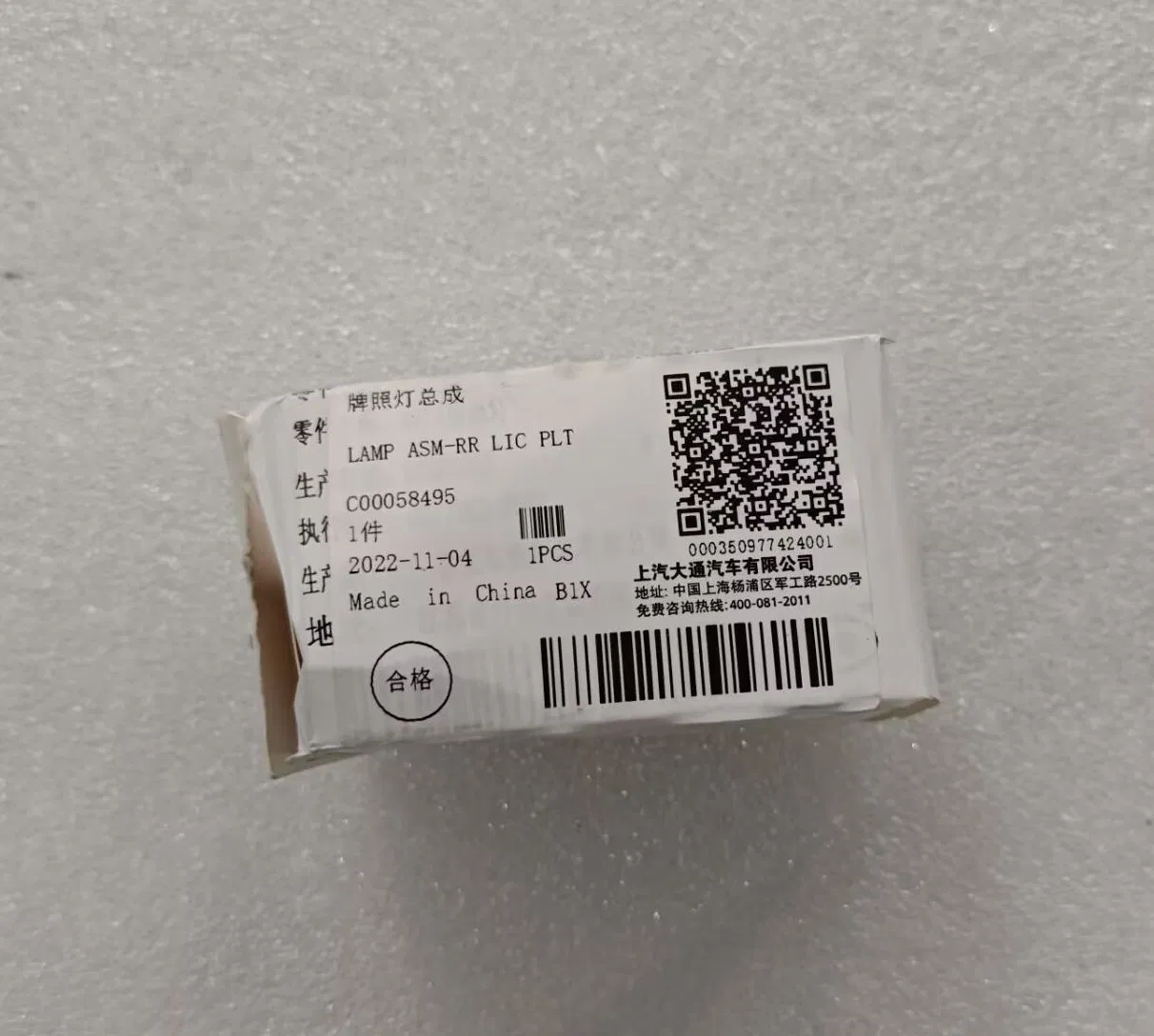 Фонарь подсветки заднего номерного знака Maxus C00058495