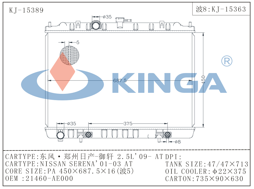 Радиатор охлаждения для Nissan Serena 2001-2003
