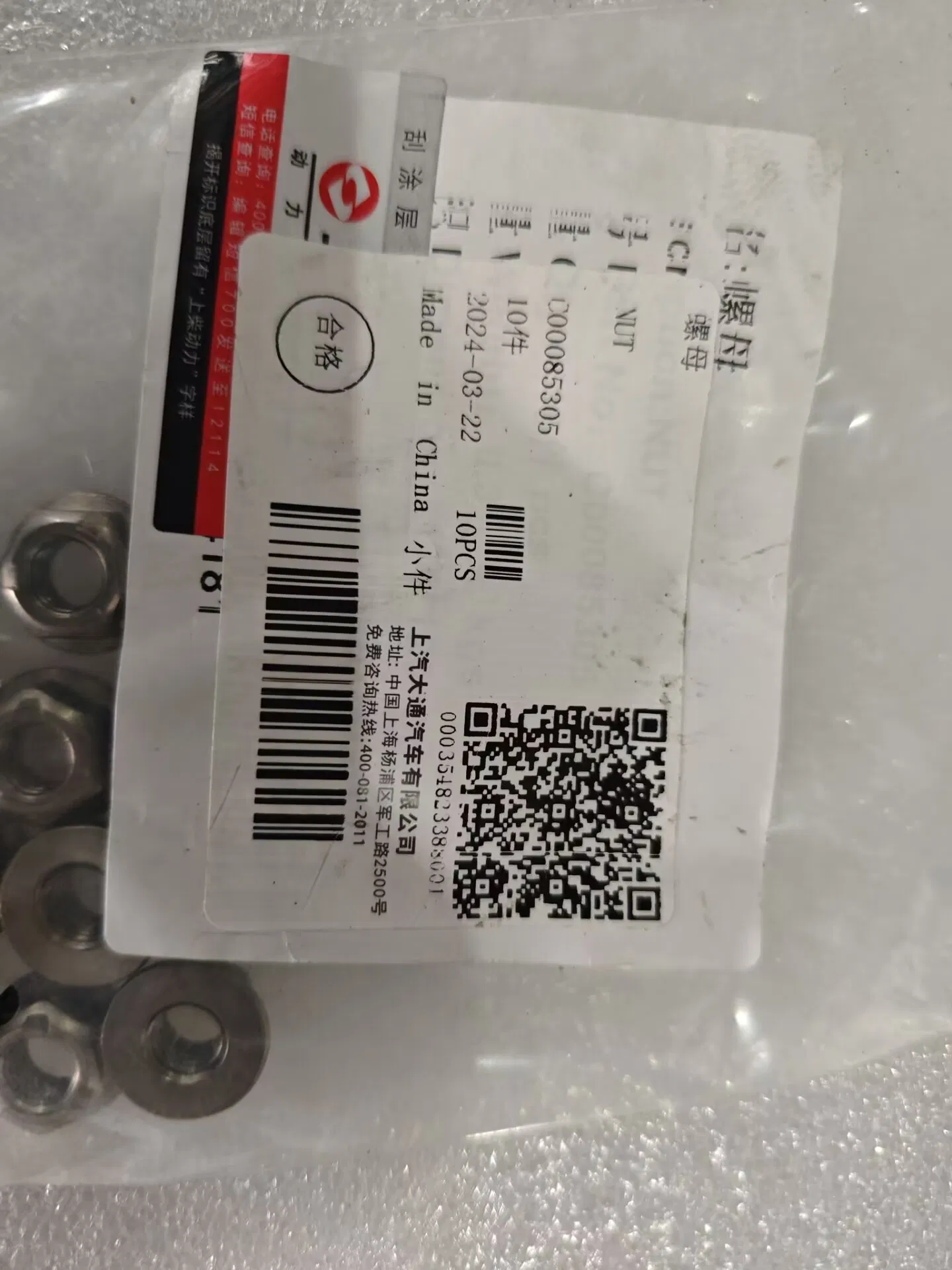 Оригинальная гайка C00085305 для Maxus