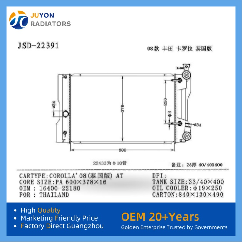 Радиатор охлаждения для Toyota Corolla 2008