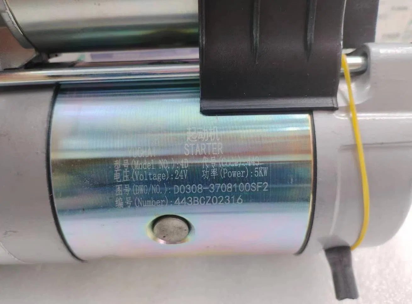 Стартер D0308-3708100SF2 для двигателей Yuchai Yc4110q, Yc4108, Yc6108