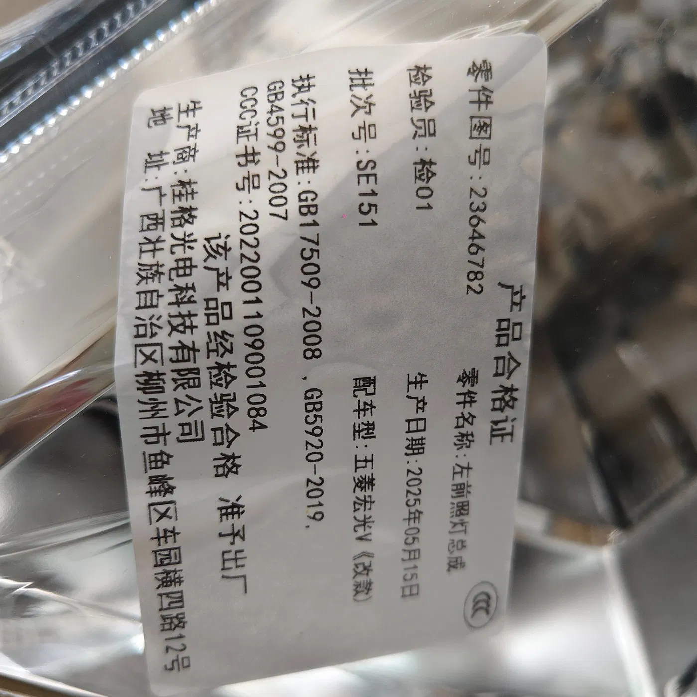 Левая передняя фара Wuling Hongguang 23646782