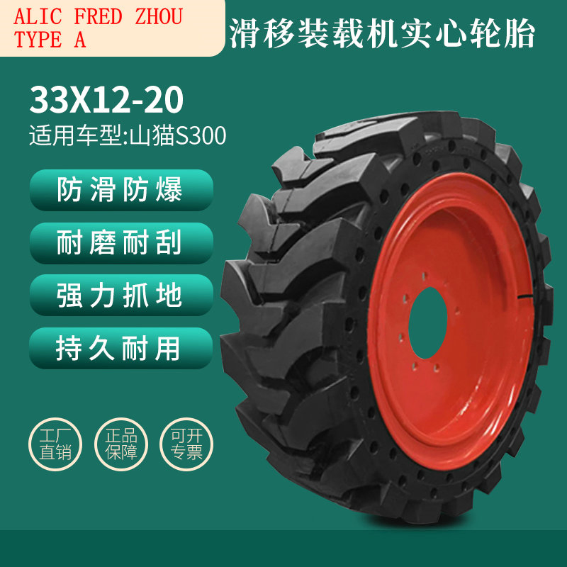 33X12-20 Solid Tyre for Bobcat Skidsteer Loader